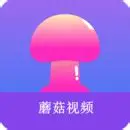 蘑菇视频